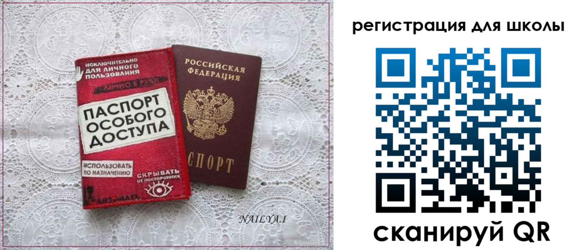 регистрация для школы в Торопеце
